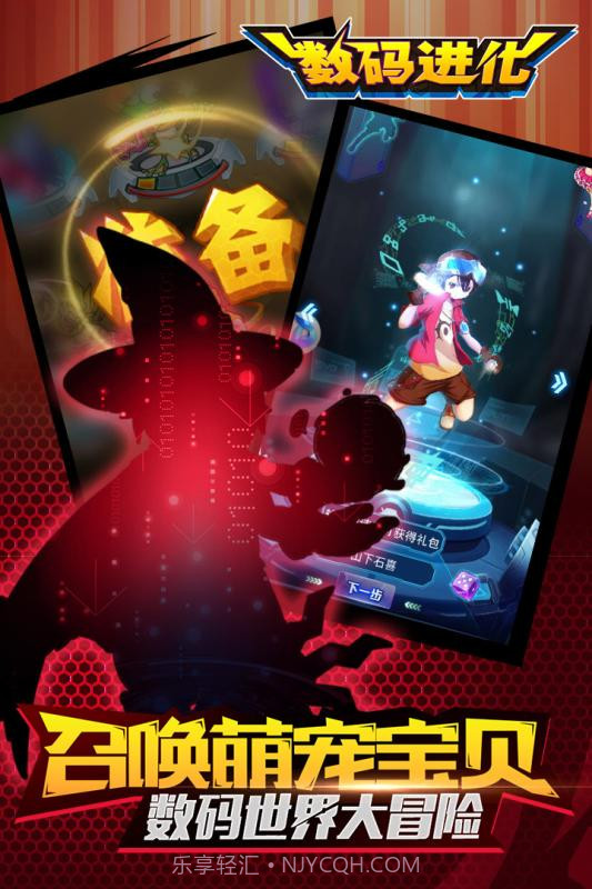 数码进化截图4 数码进化截图4
