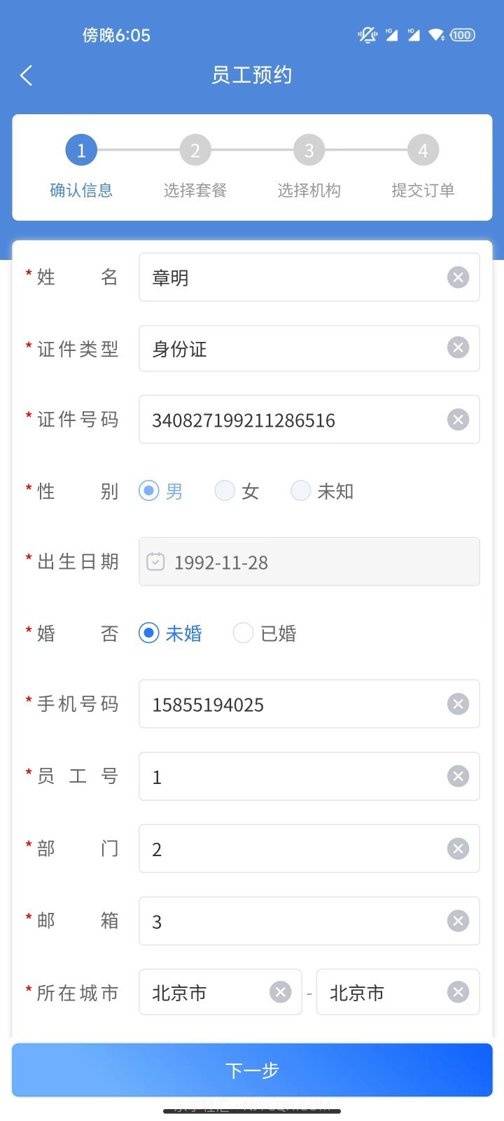 康岁健康体检网上预约管理系统截图3 康岁健康体检网上预约管理系统截图3