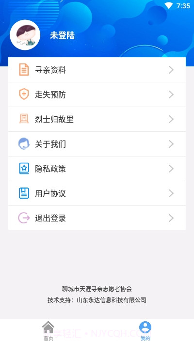 天涯寻亲截图2 天涯寻亲截图2