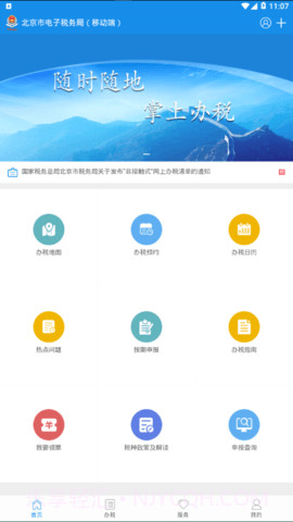 北京电子税务局截图2 北京电子税务局截图2