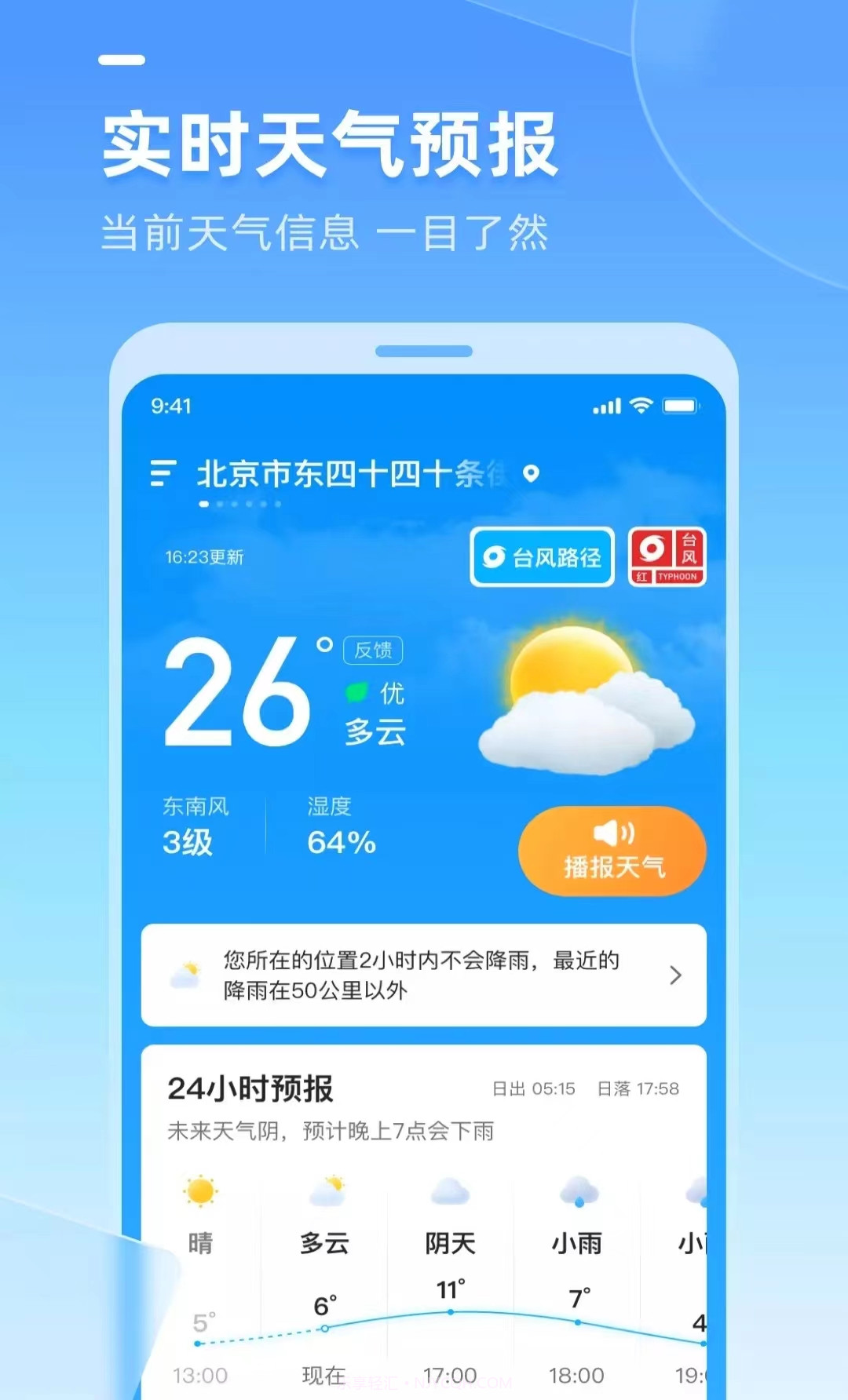 多多天气截图4 多多天气截图4