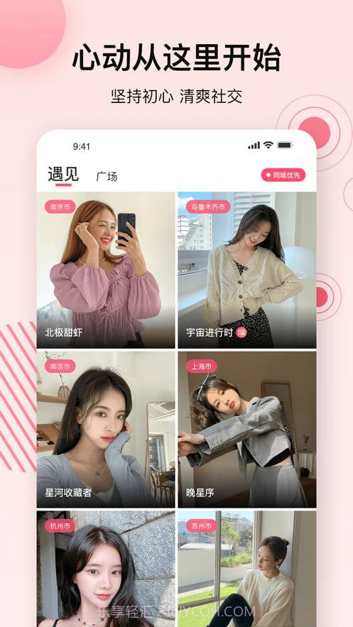 心动的信号软件截图4 心动的信号软件截图4