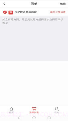 优优快药截图4 优优快药截图4