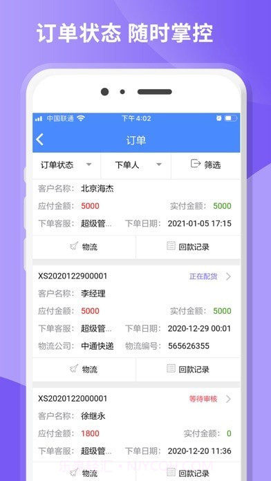 星烛CRM截图4 星烛CRM截图4