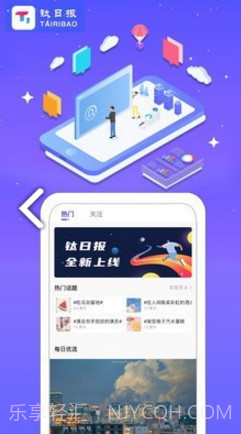 钛日报明星最新动态V1.1.1 安卓免费版截图1