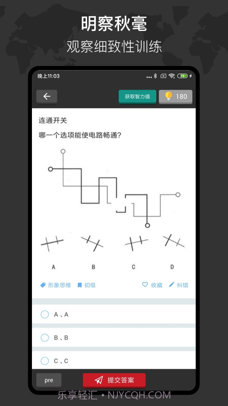 多练思维训练截图2