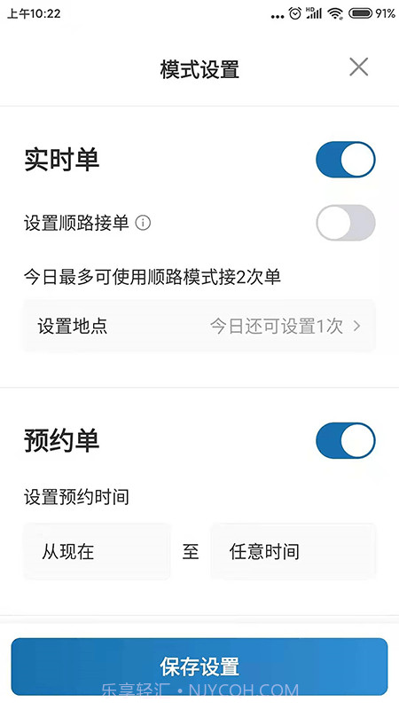 动力出行截图2 动力出行截图2