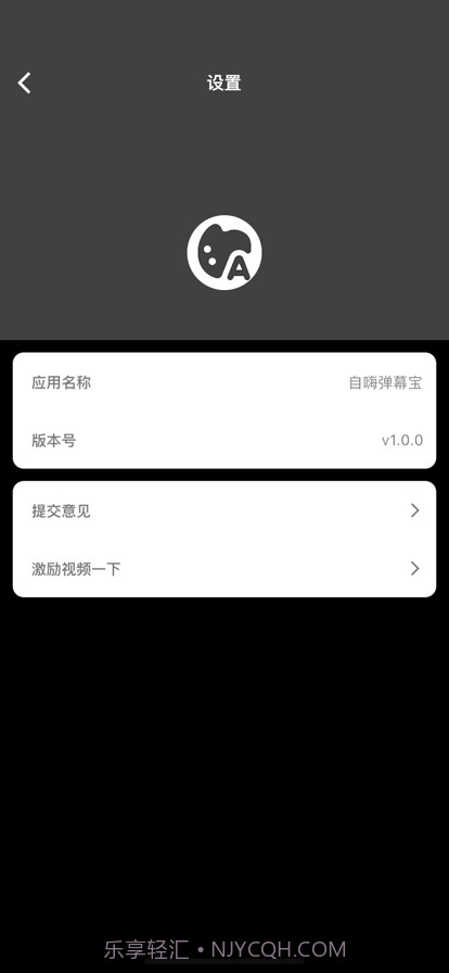 自嗨弹幕宝截图3 自嗨弹幕宝截图3