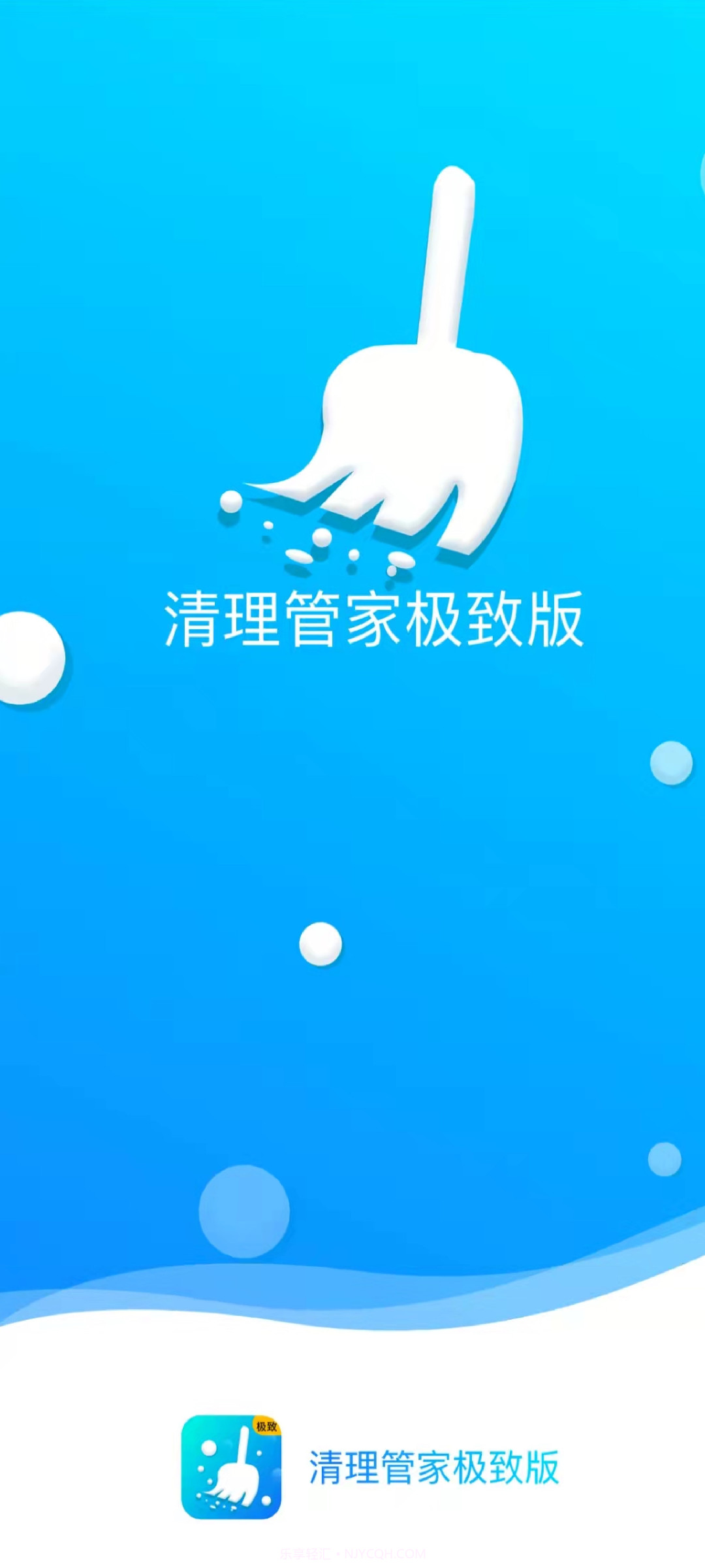 清理管家极致版截图4 清理管家极致版截图4