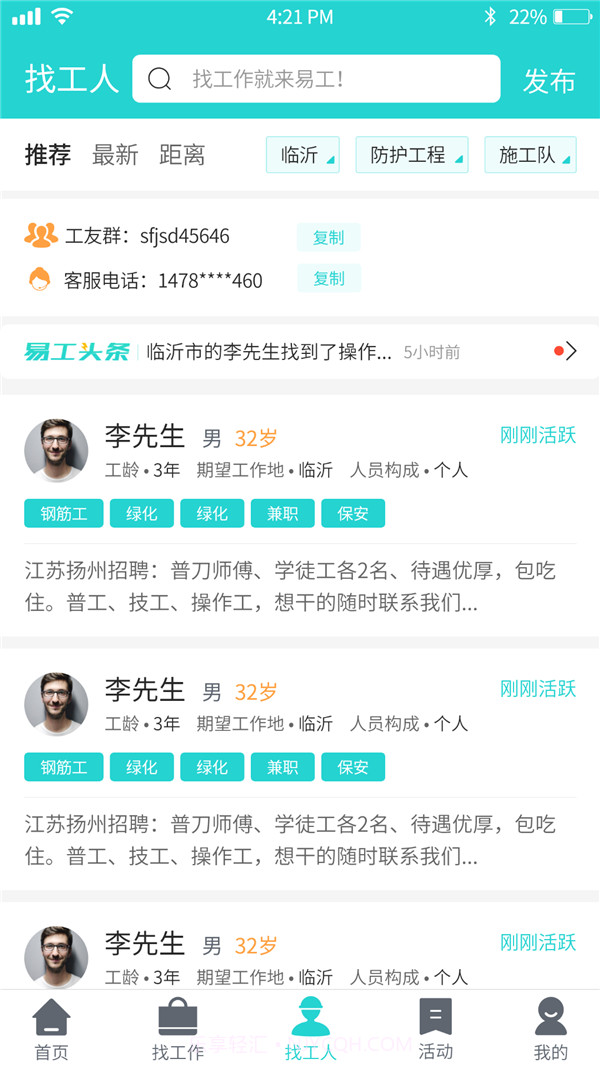 易工无忧截图4 易工无忧截图4