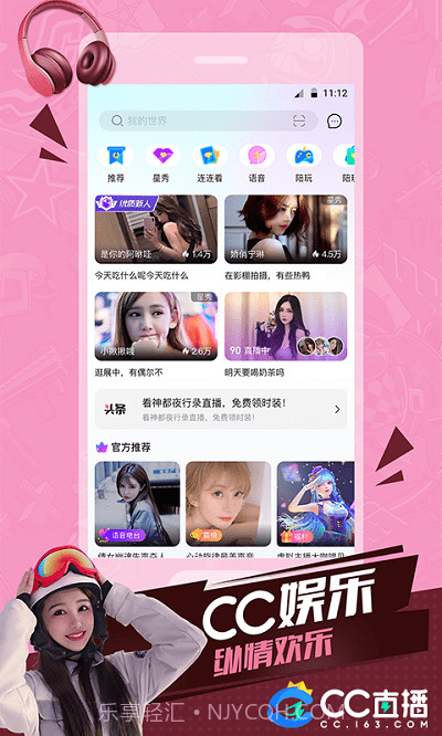 CC直播v3.9.3(484330)截图2