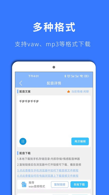 情绪配音神器截图4 情绪配音神器截图4