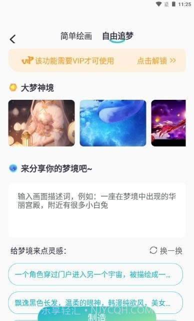 AI梦工厂截图1 AI梦工厂截图1