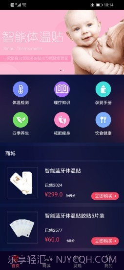 熊掌家智能体温计截图1