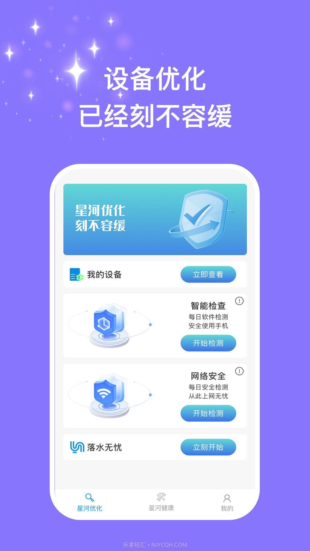 星河优化助手截图1 星河优化助手截图1