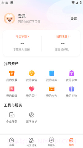 搜狗输入法纯净精简版截图2 搜狗输入法纯净精简版截图2