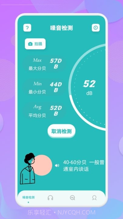 手机分贝测量仪截图2 手机分贝测量仪截图2