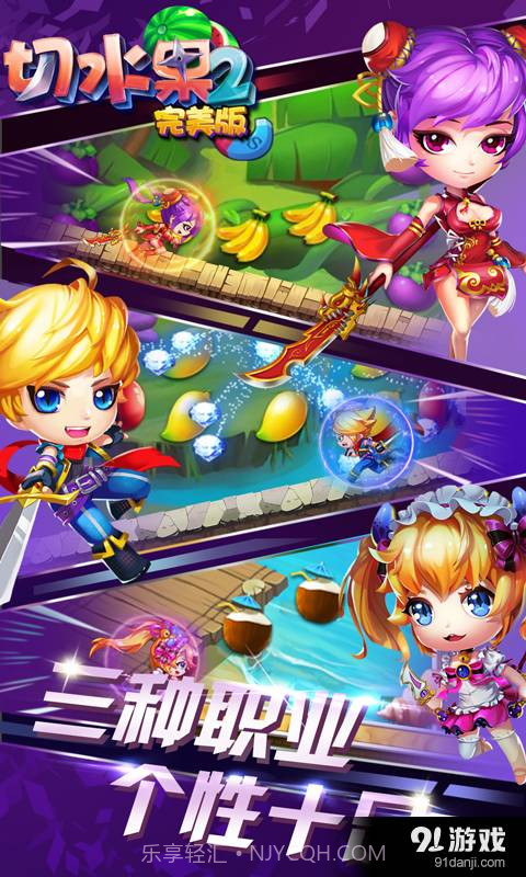 切水果2（完美版）截图1