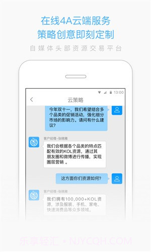 赢联企业版截图4
