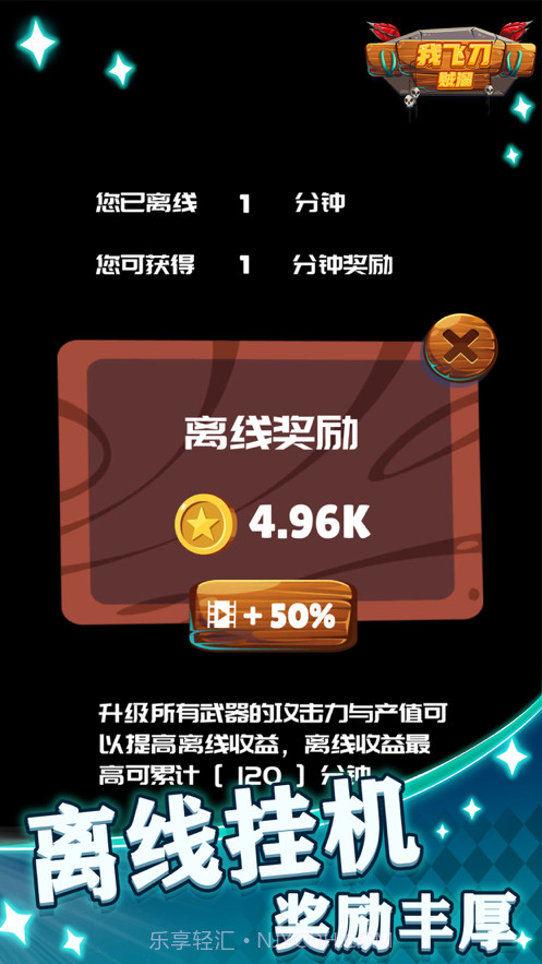 我的飞刀贼溜截图5 我的飞刀贼溜截图5