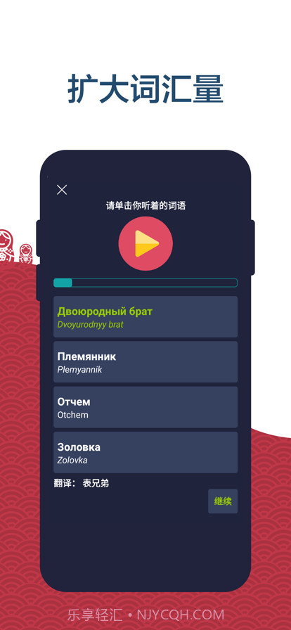 学习俄语截图5 学习俄语截图5