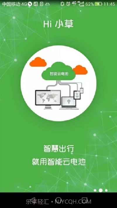 Hi小草电池租赁截图1 Hi小草电池租赁截图1