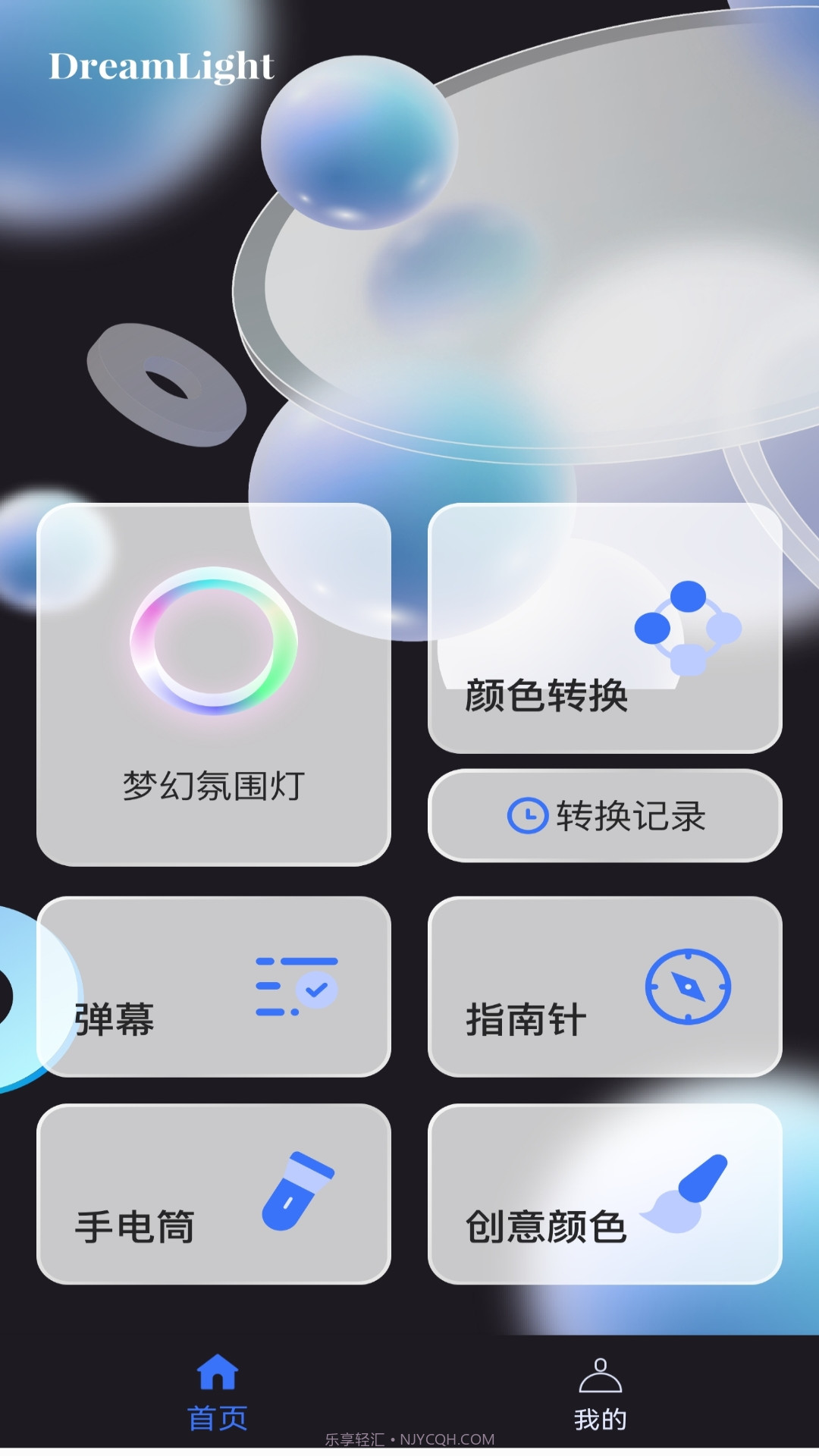 梦幻氛围灯截图4 梦幻氛围灯截图4