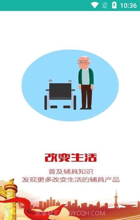 陕西辅具适配截图2