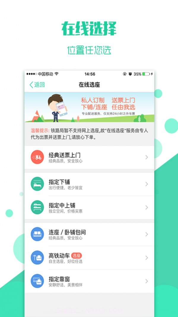 抢火车票截图5 抢火车票截图5
