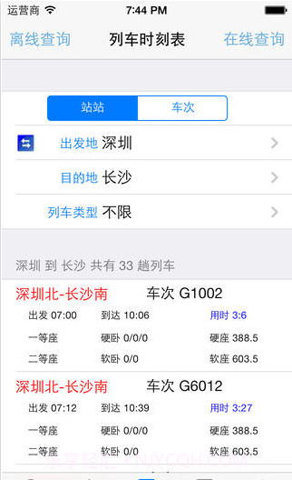 出行伴侣截图4 出行伴侣截图4