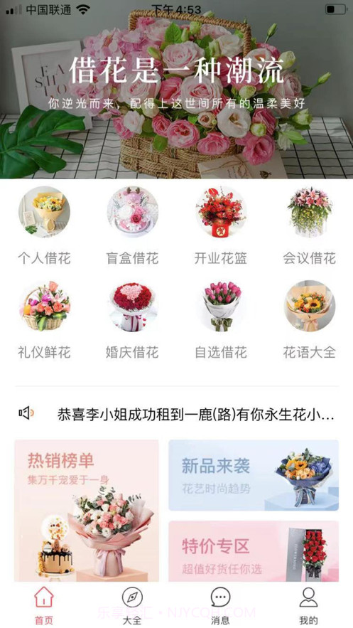 租借花卉截图1 租借花卉截图1