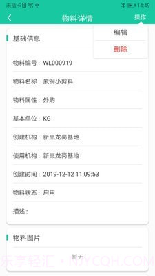 爱再生回收助手截图2 爱再生回收助手截图2