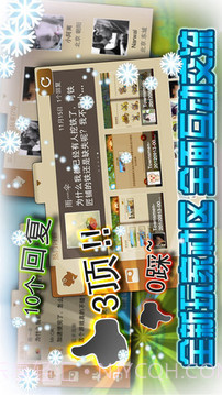 家园7：雪域截图4