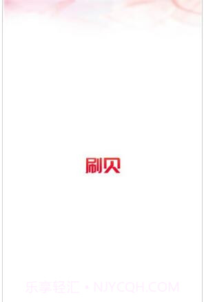 刷贝视频截图3 刷贝视频截图3