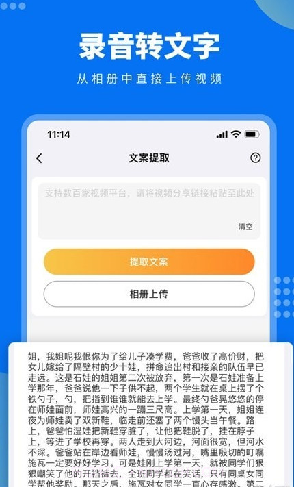 视频文案提取截图2