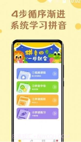 免费学拼音宝截图3