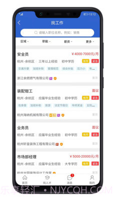 余杭人才网截图3 余杭人才网截图3