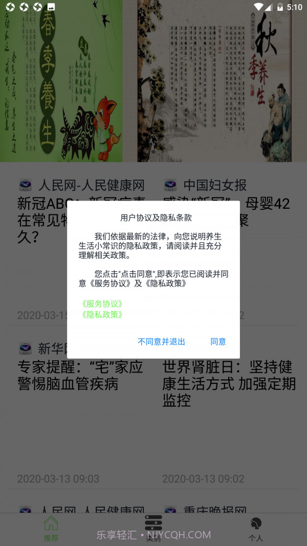 养生生活小常识截图3 养生生活小常识截图3
