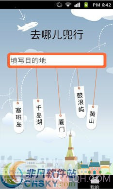 去哪儿兜行截图1 去哪儿兜行截图1