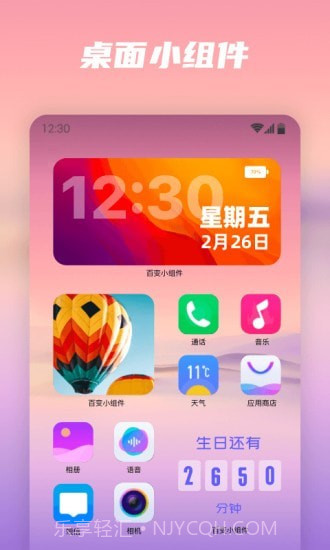 百变小组件截图1