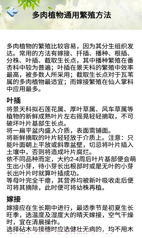 花草多肉日记截图1