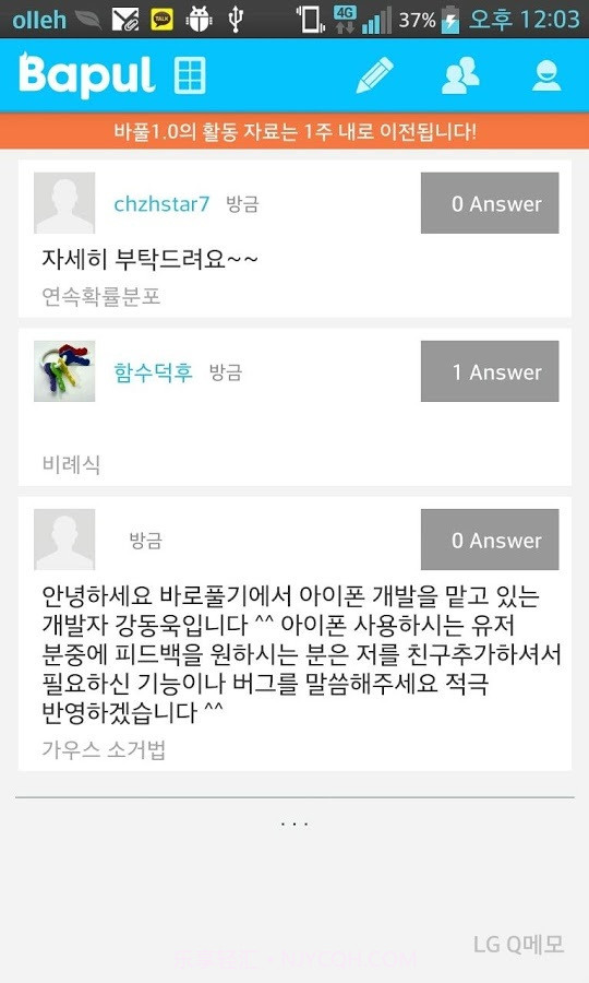 Bapul免费数学提问(数学免费提问解题)V3.6.2 手机版截图3 Bapul免费数学提问(数学免费提问解题)V3.6.2 手机版截图3