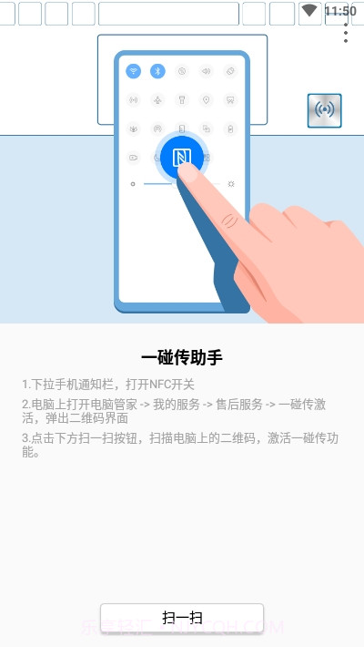 一碰传助手截图1 一碰传助手截图1
