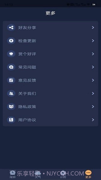 追风闹钟截图1 追风闹钟截图1