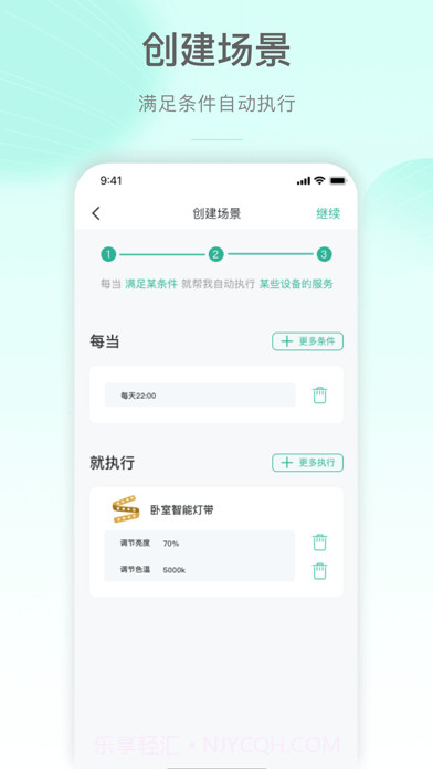 公牛智家截图3 公牛智家截图3