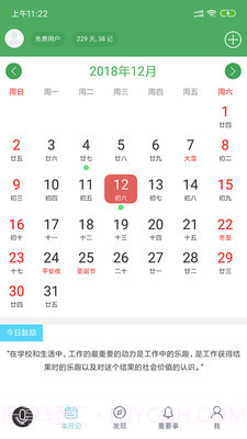 随身笔记本截图2 随身笔记本截图2