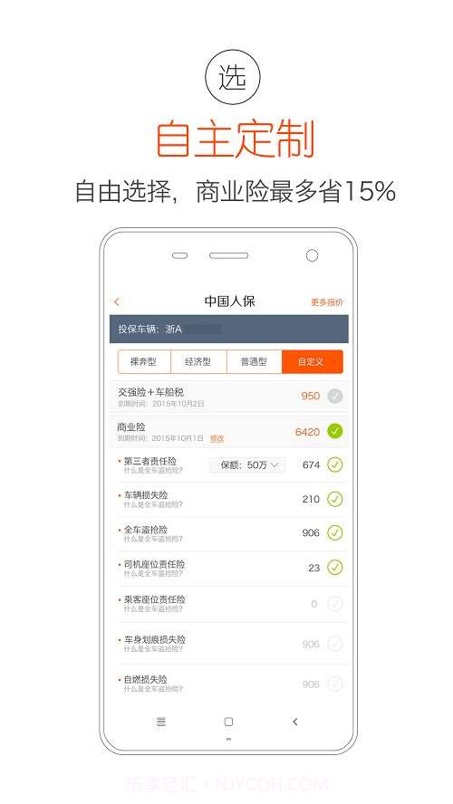 典典车险截图2