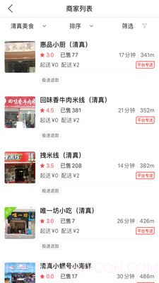 嵩明外卖截图3 嵩明外卖截图3