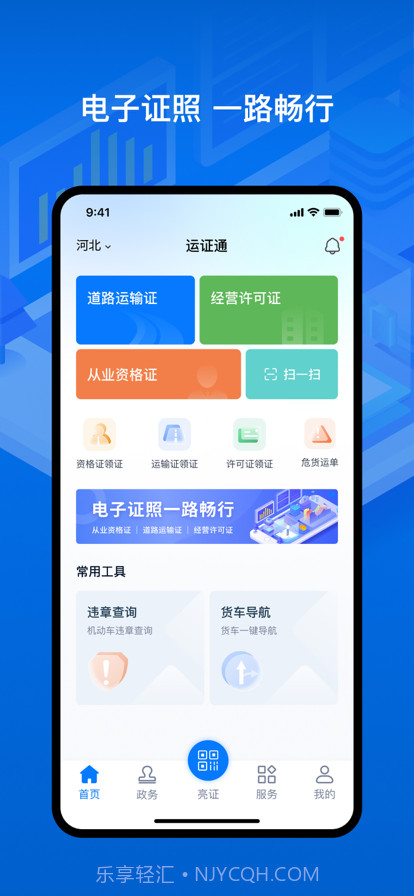 运证通截图1
