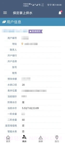 保定掌上供水截图1 保定掌上供水截图1